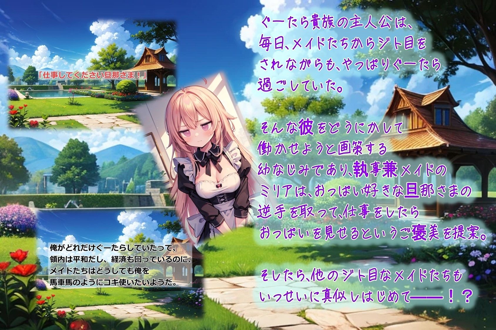 ジトメイド（ジト目のメイド）が、俺のことをおっぱいで操ろうとする サンプル1ページ目