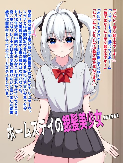 育乳留学生？！無知ムチな銀髪美少女が超爆乳になっちゃう話 サンプル1ページ目