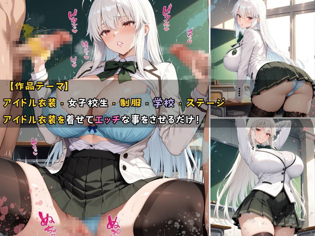 アイドルステージ衣装で濡れていく私を誰も止められなかった話  着せられた夢が、剥がれる音だけが響いてた サンプル1ページ目