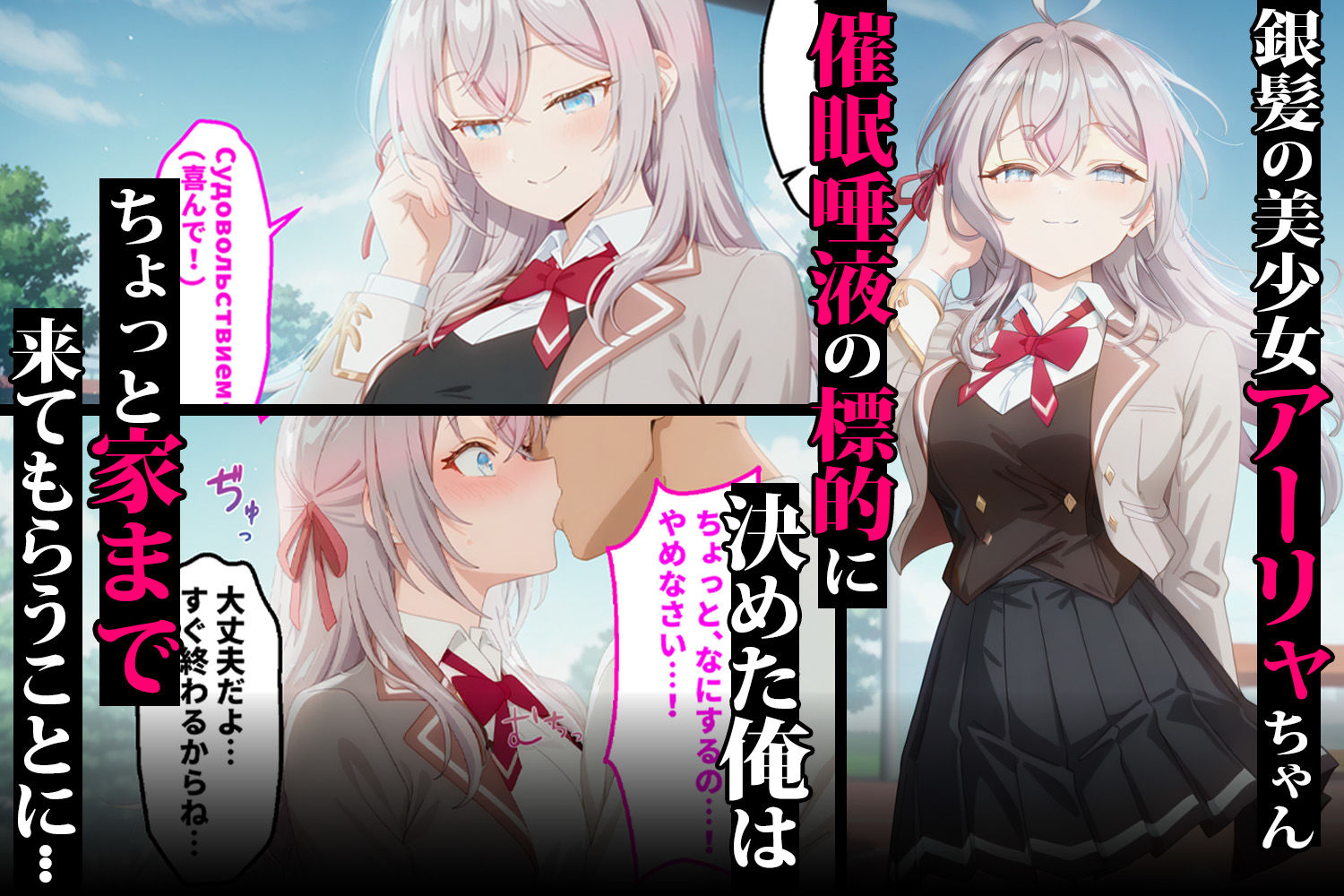 特殊能力を手に入れた僕がアーリャを性奴●にする話  〜唾液で堕ちるロシデレ編〜 サンプル1ページ目
