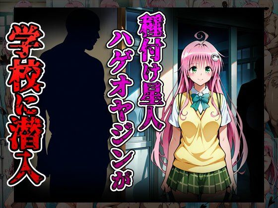 種付けターゲット ララ編 （セリフなし）  種付け星人ハゲオヤジン サンプル2ページ目