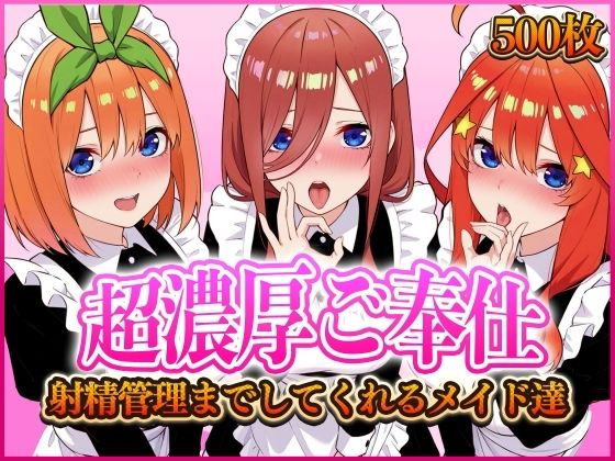 ’超濃厚ご奉仕’ご主人様の射精管理までしてくれる専属メイド  花嫁編