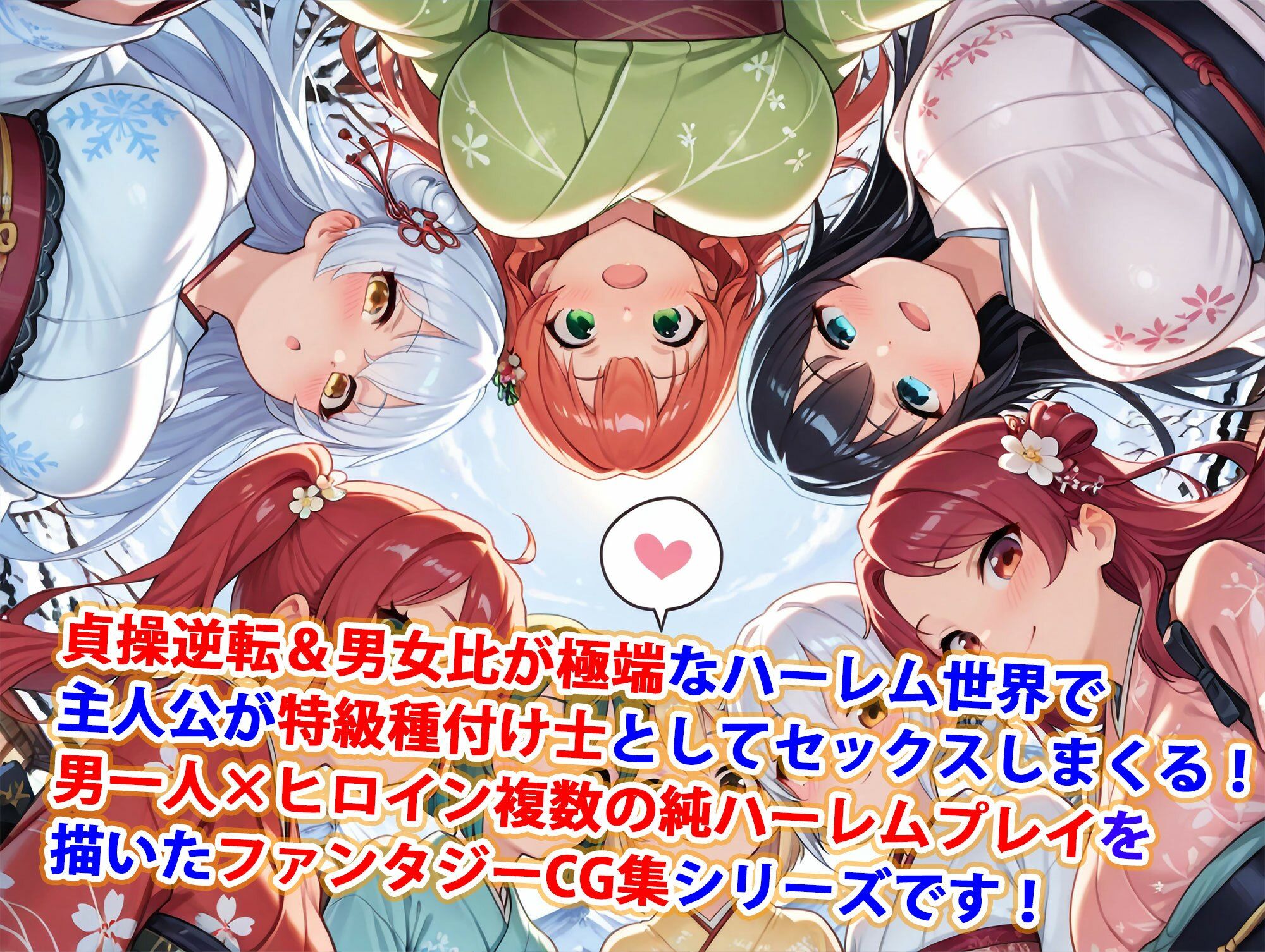 貞操逆転世界のハーレム種付け士〜山岳秘境集落の和服雪女編〜 サンプル1ページ目