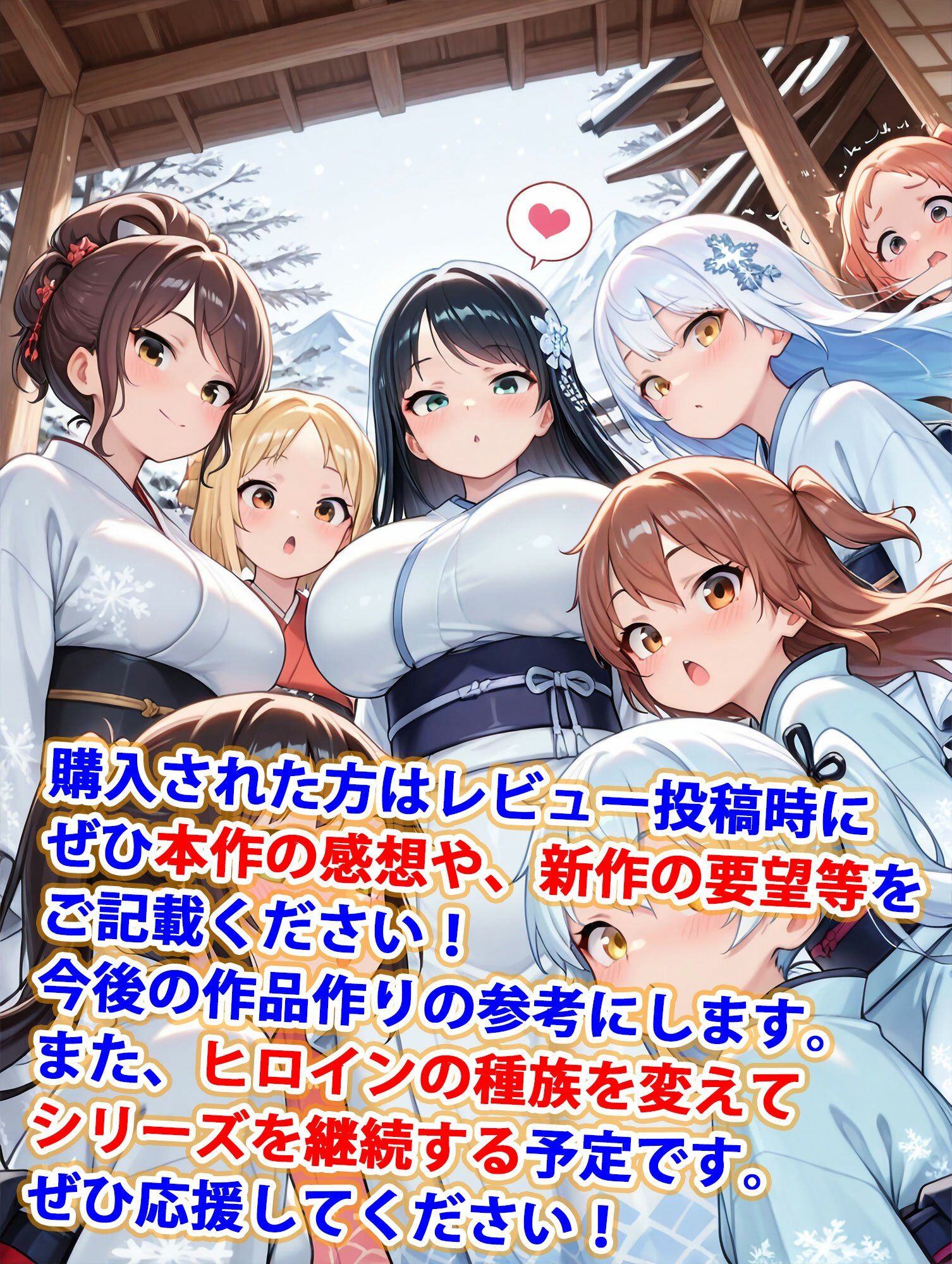 貞操逆転世界のハーレム種付け士〜山岳秘境集落の和服雪女編〜 サンプル10ページ目