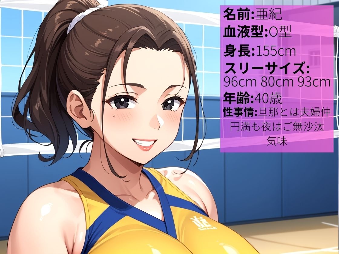 NTR輪●ママさんバレー〜爆乳人妻はオヤジ達の好奇の的〜【乱交】【寝取られ】【500枚】【中出し】 サンプル1ページ目
