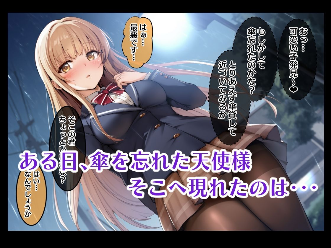 お隣の天使様がいつの間にか孕ませられた件 サンプル1ページ目