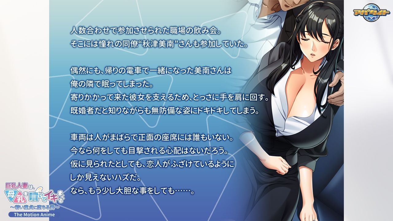 巨乳人妻は、母乳を噴いてイキまくる〜若い童貞に堕ちる妻〜 The Motion Anime サンプル1ページ目