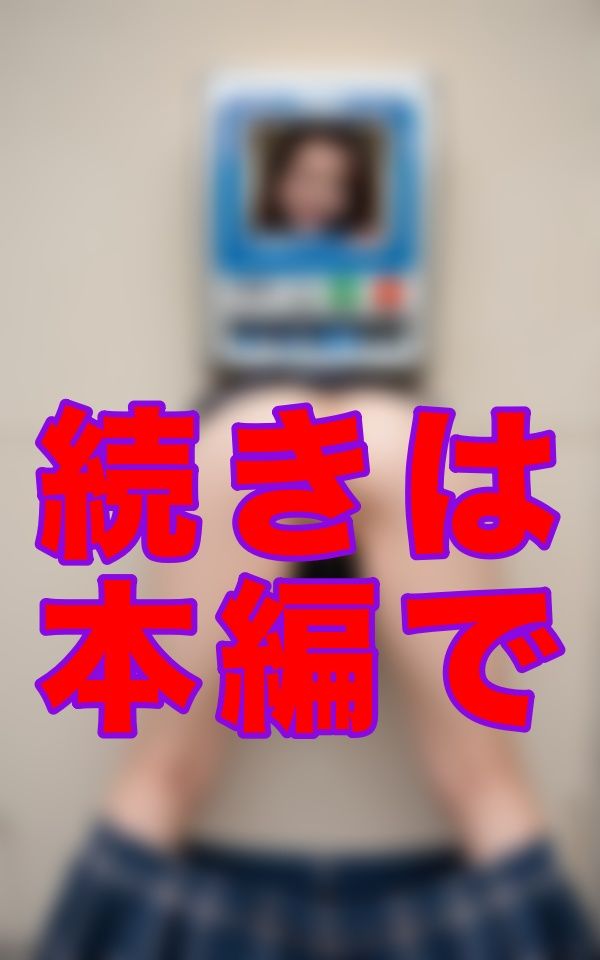 マン汁自動販売機ーー街角に、欲望を売る自販機があった──乾いたのどに、甘くとろける‘あの味’を サンプル3ページ目
