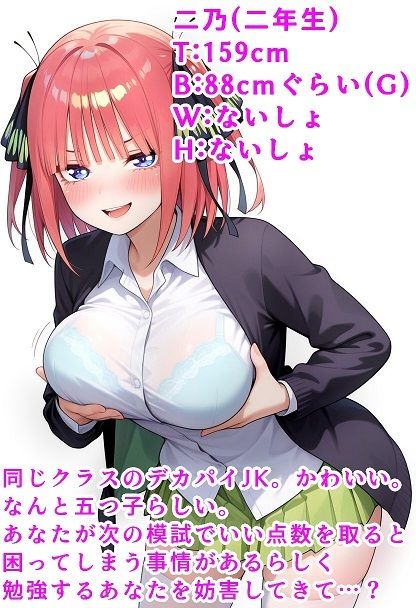 二乃にマゾバレ搾精 サンプル1ページ目