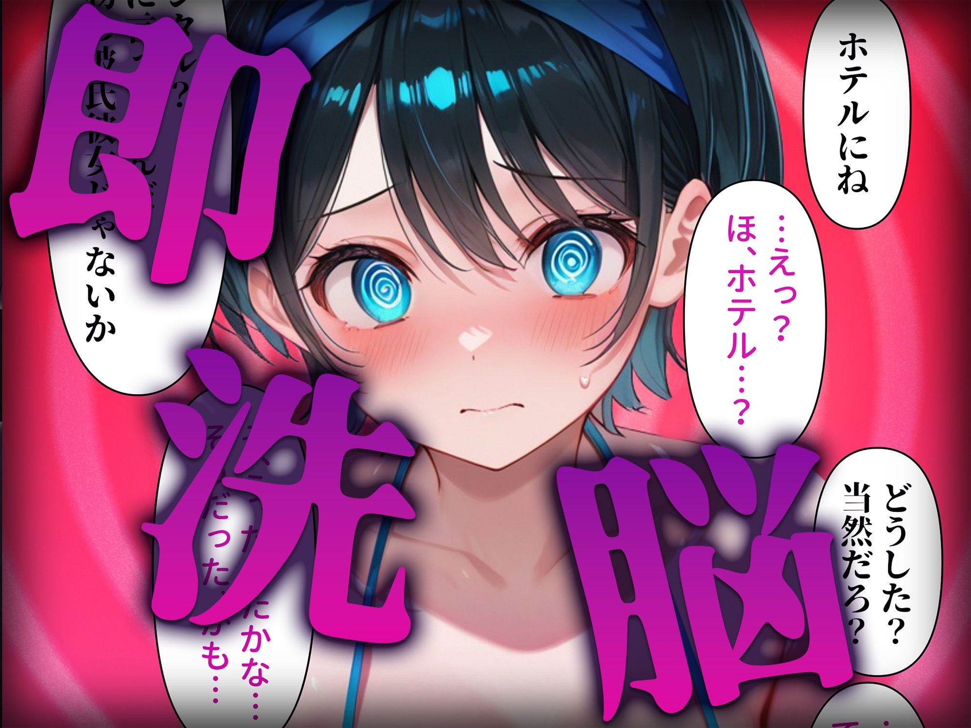 洗脳師 かの〇り編（セリフあり） サンプル2ページ目
