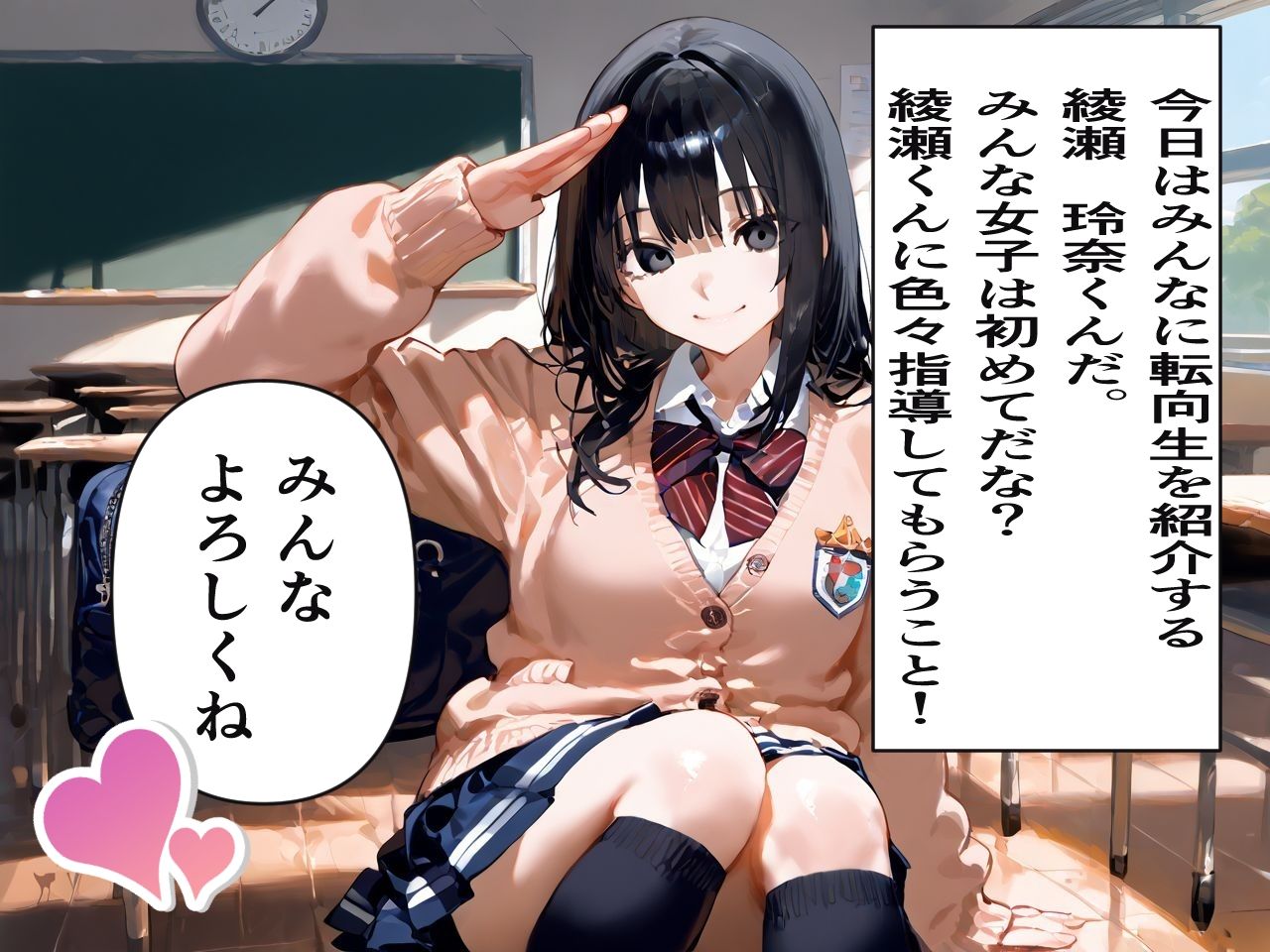 ［セリフ付き］男子校に送り込まれた黒髪清楚系ヒ？ッチの使命は先生と生徒全員をま○こ慣れさせることた？った サンプル2ページ目