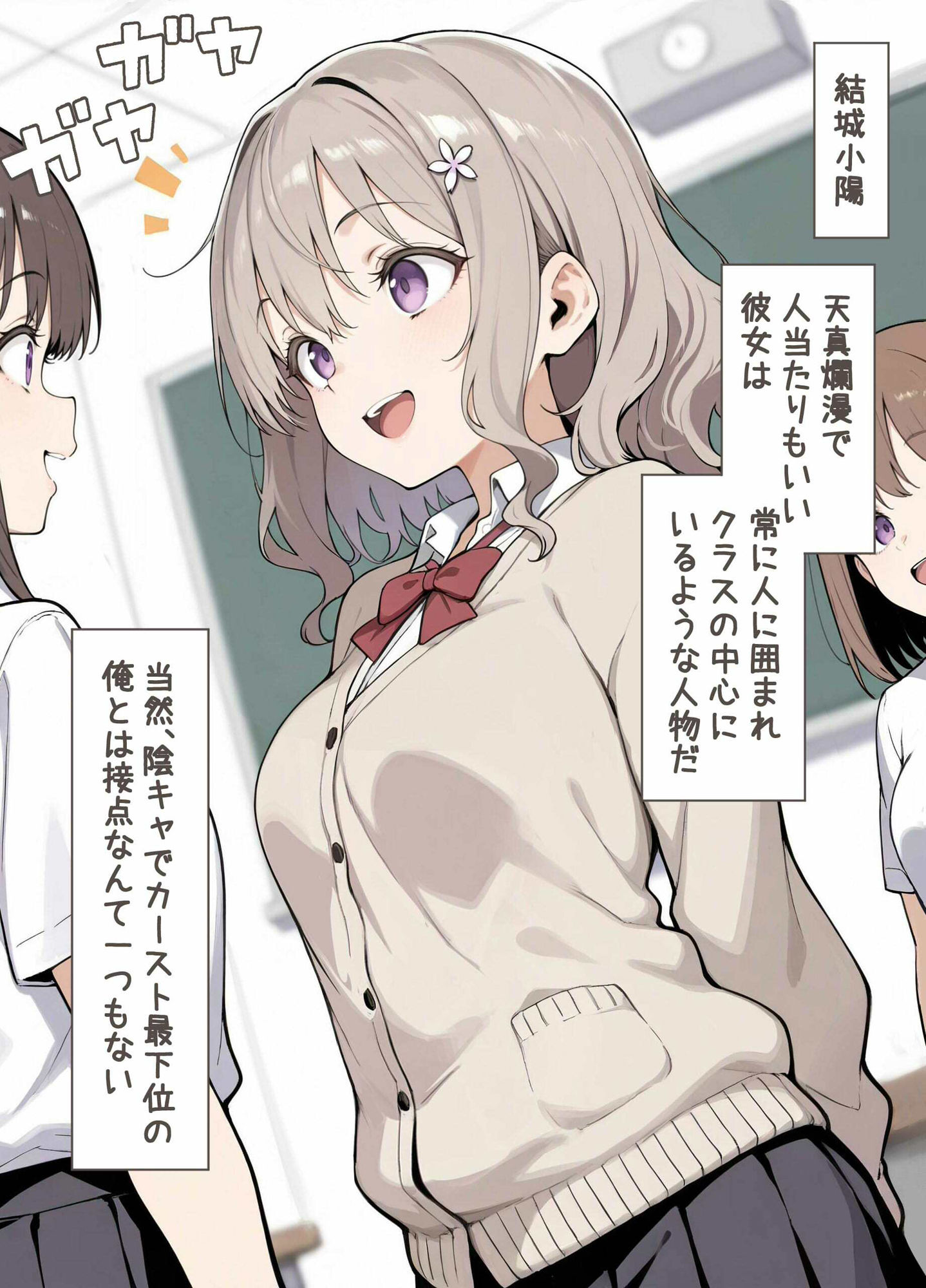 催●アプリでクラスの女子を強●デリバリー サンプル1ページ目