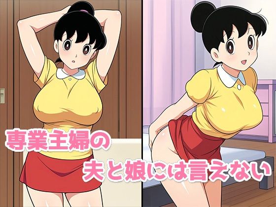 昼下がりの淫らな人妻〜しずかママ編〜 サンプル1ページ目