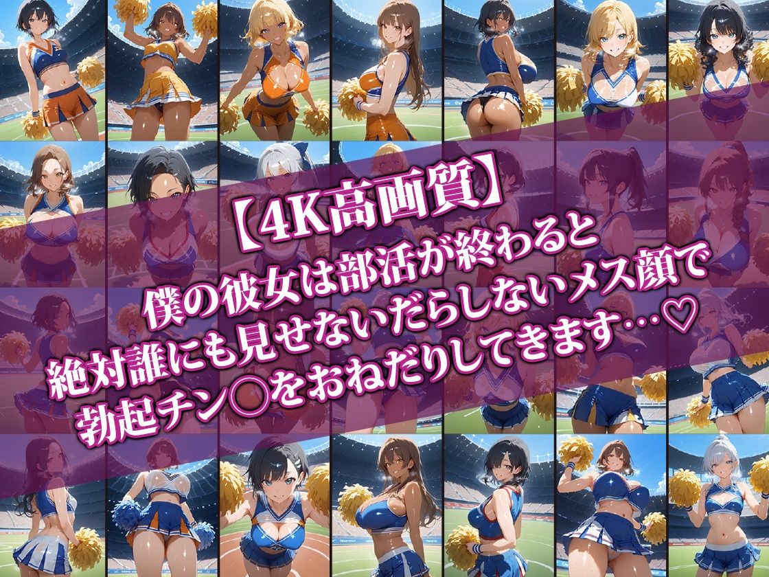 エロかわチアガール彼女〜部活終われば即らぶらぶせっくす〜 サンプル1ページ目