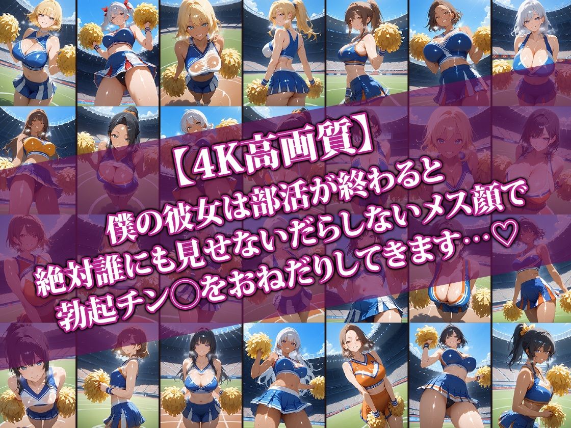 エロかわチアガール彼女〜部活終われば即らぶらぶせっくす〜2 サンプル1ページ目