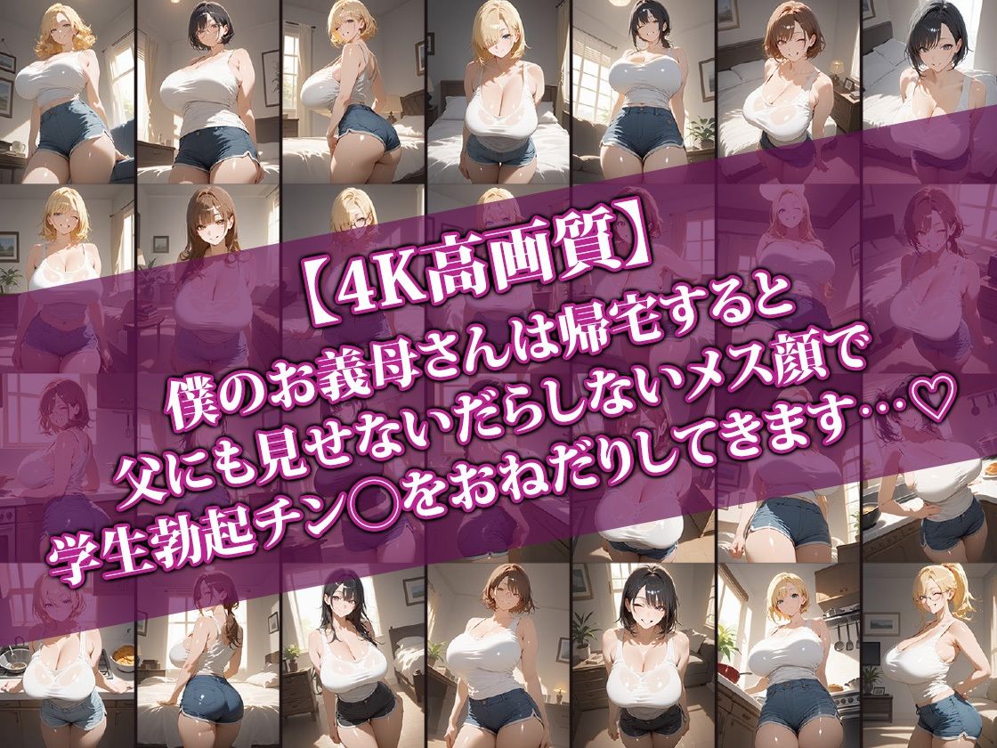 どすけべ巨乳義母さん〜帰宅したら即不道徳せっくす〜 サンプル1ページ目