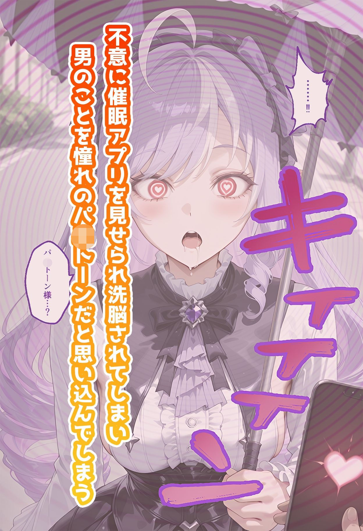 ビ◯アンのいちばん長い日〜催●アプリでパ◯トーンと誤認し朝まで子作り生セックス〜 サンプル2ページ目