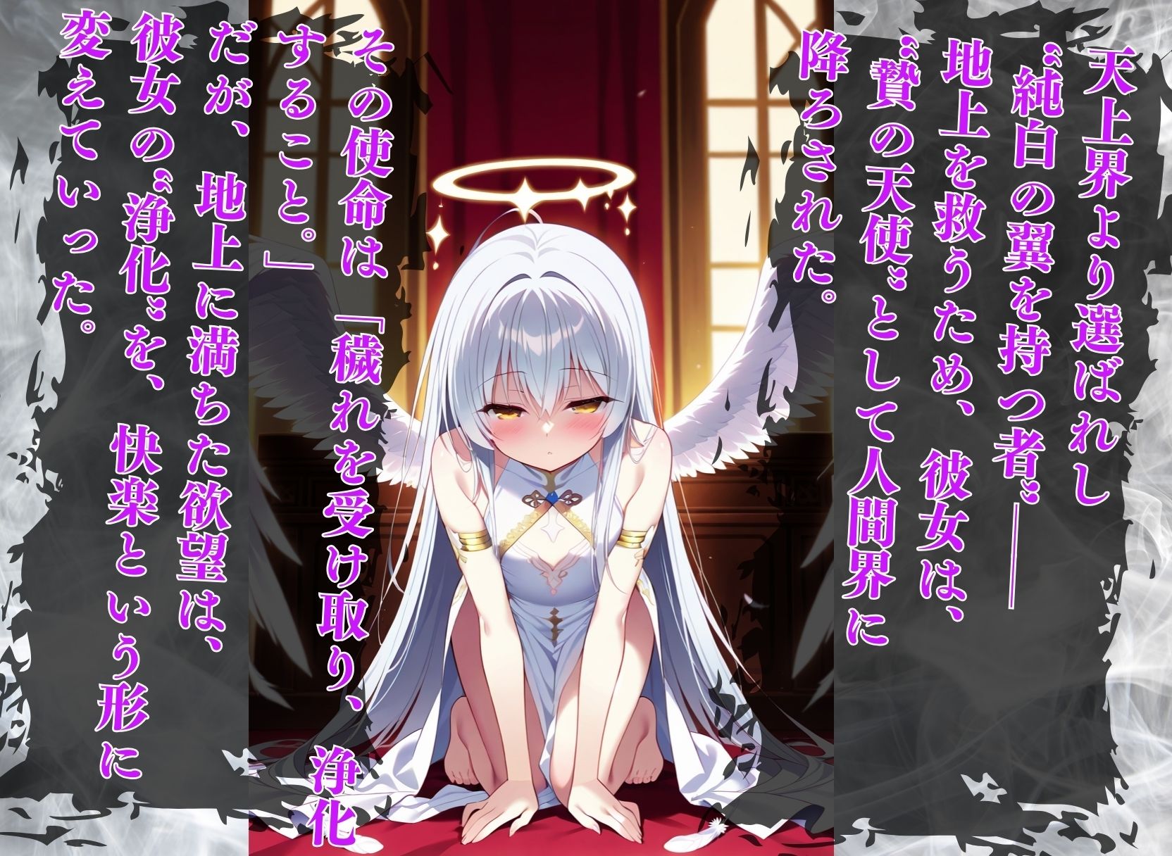 贄の天使 〜Sacrifice Angelica〜 【美麗x異世界ファンタジー】 サンプル1ページ目