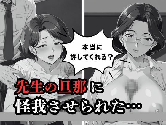 女教師NTR 不良生徒に最愛の妻を寝取られて―。 サンプル1ページ目