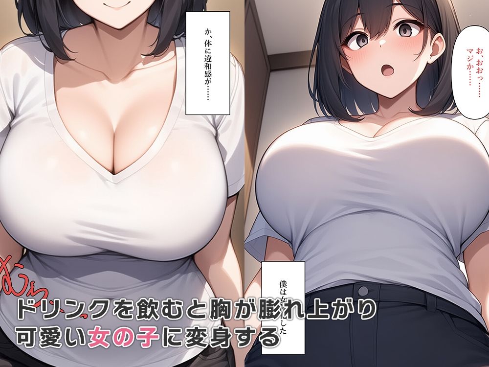 不感症だった俺は女体化してイキまくる サンプル3ページ目