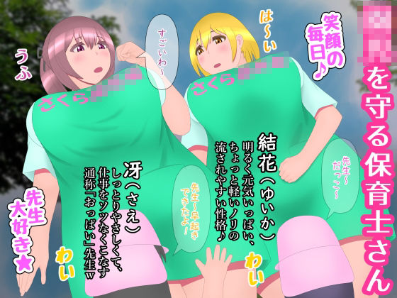 保育士さんが恥知らずのド変態アナル女なんて サンプル1ページ目