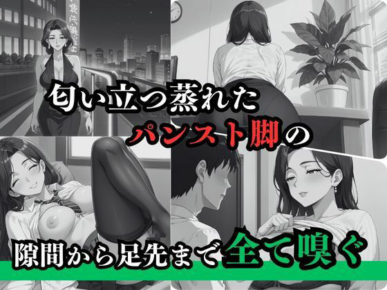 残業中、ミニスカ美脚誘惑で部下のち○ぽを ガチガチ勃起させ脚テクで何度もいかせまくる巨乳人妻美女 サンプル3ページ目
