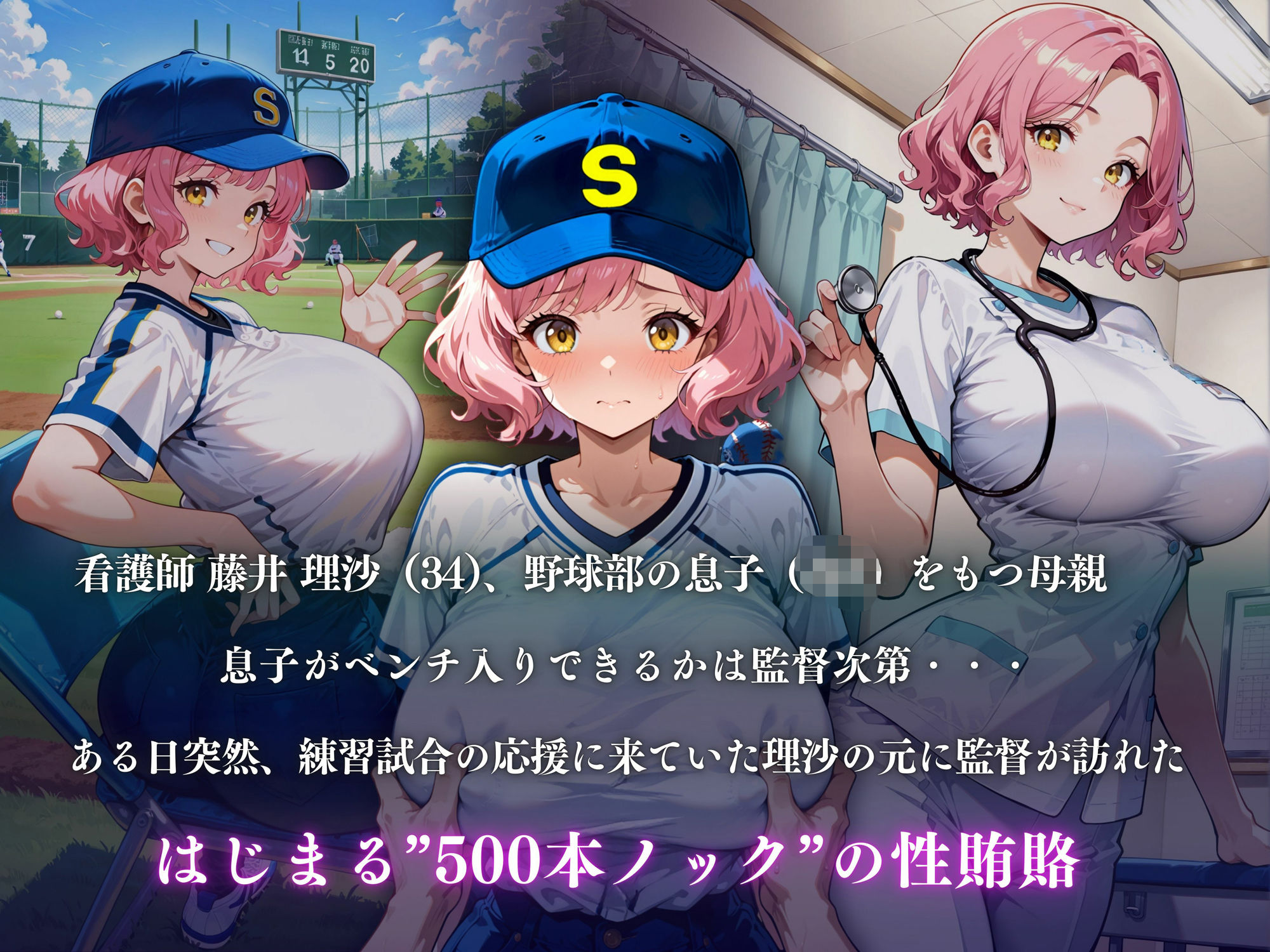 （SE1Y0）性賄賂〜監督に狙われた看護師の500本ノック堕ち〜 サンプル1ページ目
