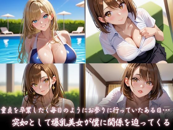 エロ神様のご褒美 サンプル1ページ目