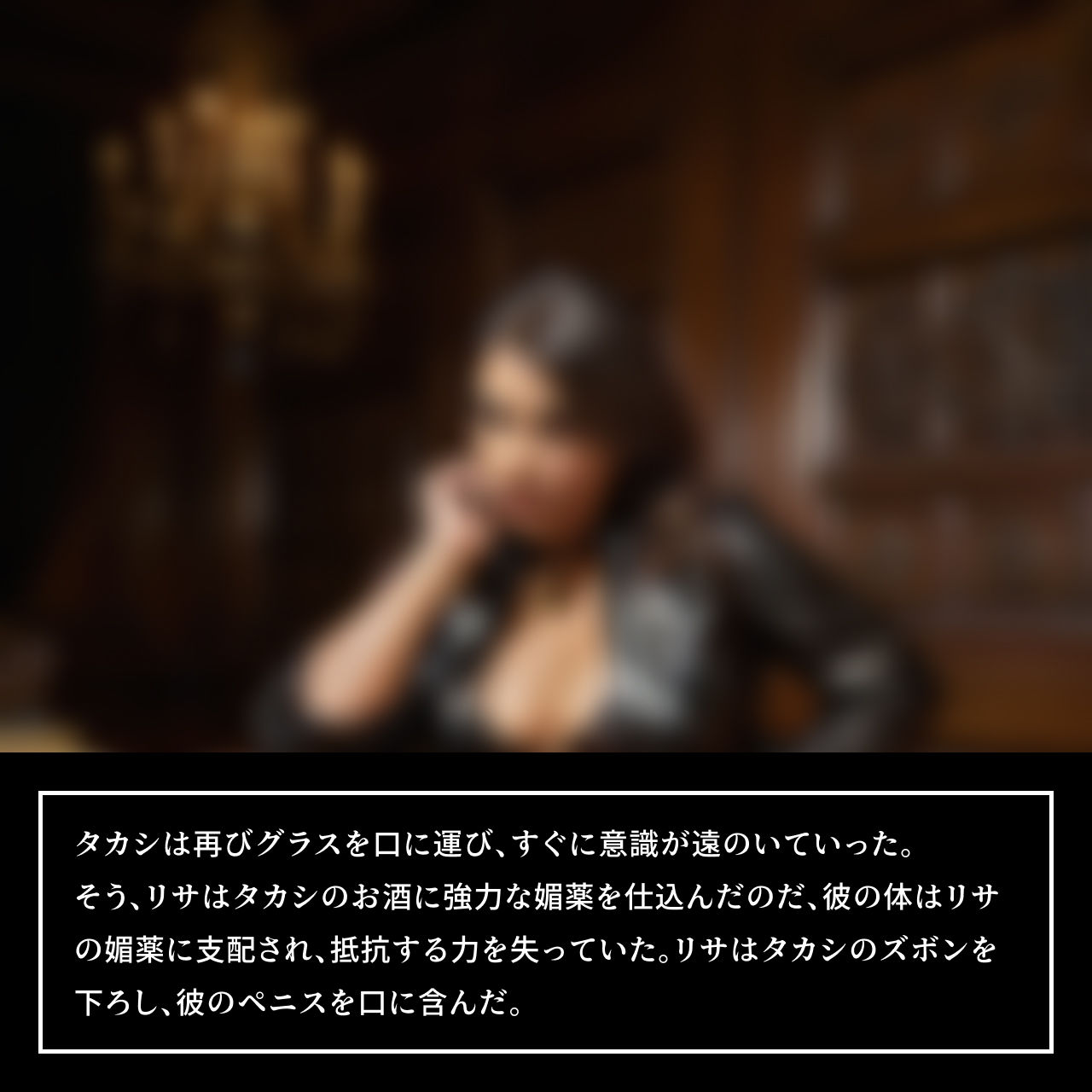 普通の会社員の僕が ムチムチ姿の黒魔術師に連れ去られ 彼女の家で、 そのまま逆レ●プされ 性奴●にされてしまった僕【後編】 サンプル3ページ目