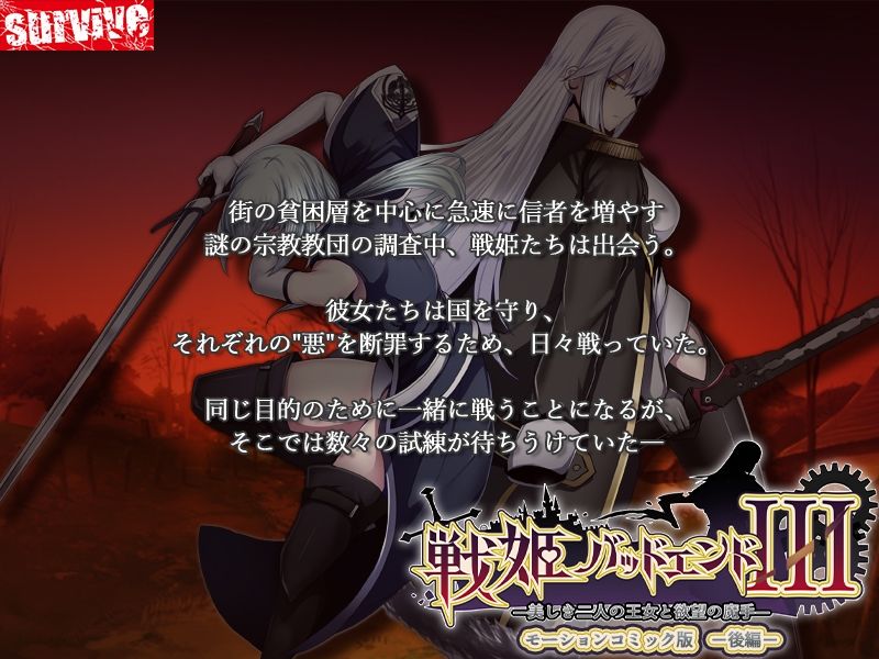 戦姫バッドエンドIII -美しき二人の王女と欲望の魔手- モーションコミック版（後編） サンプル1ページ目