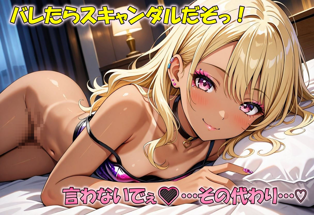 隠しきれない不良性癖 地下アイドル黒ギャルの堕落日誌 サンプル3ページ目