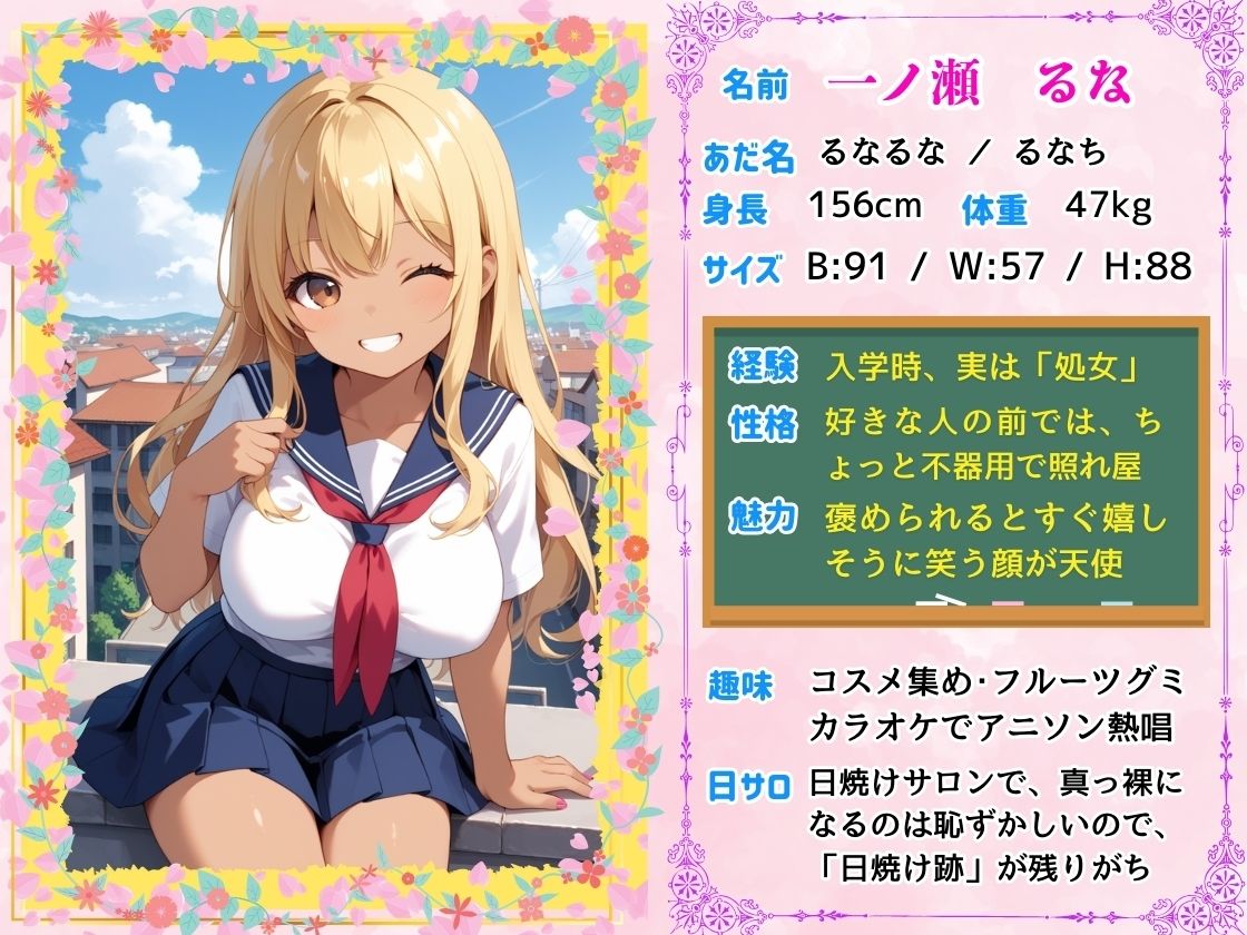 女子校生、子づくり学園で芽生えた「黒ギャル姫」の想い  〜ギャルだけど、るなは本気でママになりたいんだってば〜 サンプル1ページ目