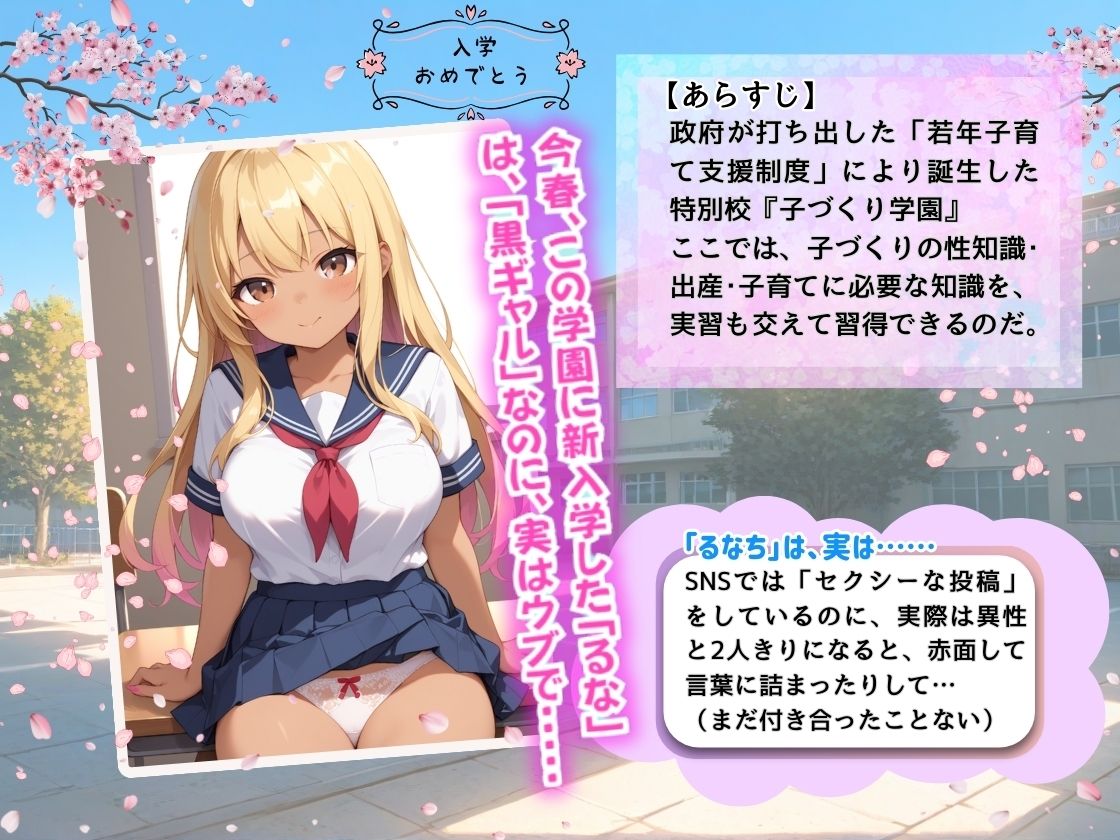 女子校生、子づくり学園で芽生えた「黒ギャル姫」の想い  〜ギャルだけど、るなは本気でママになりたいんだってば〜 サンプル2ページ目