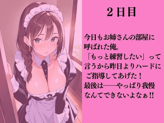 お隣の推し活女子にメイド風俗の練習台にされた話 サンプル3ページ目