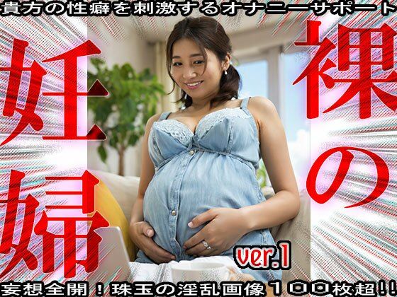 【裸の妊婦さん】身籠っても発情期な女たち 1 サンプル4ページ目