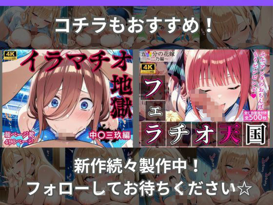 おまんこ天国〜中〇二乃編〜 サンプル6ページ目