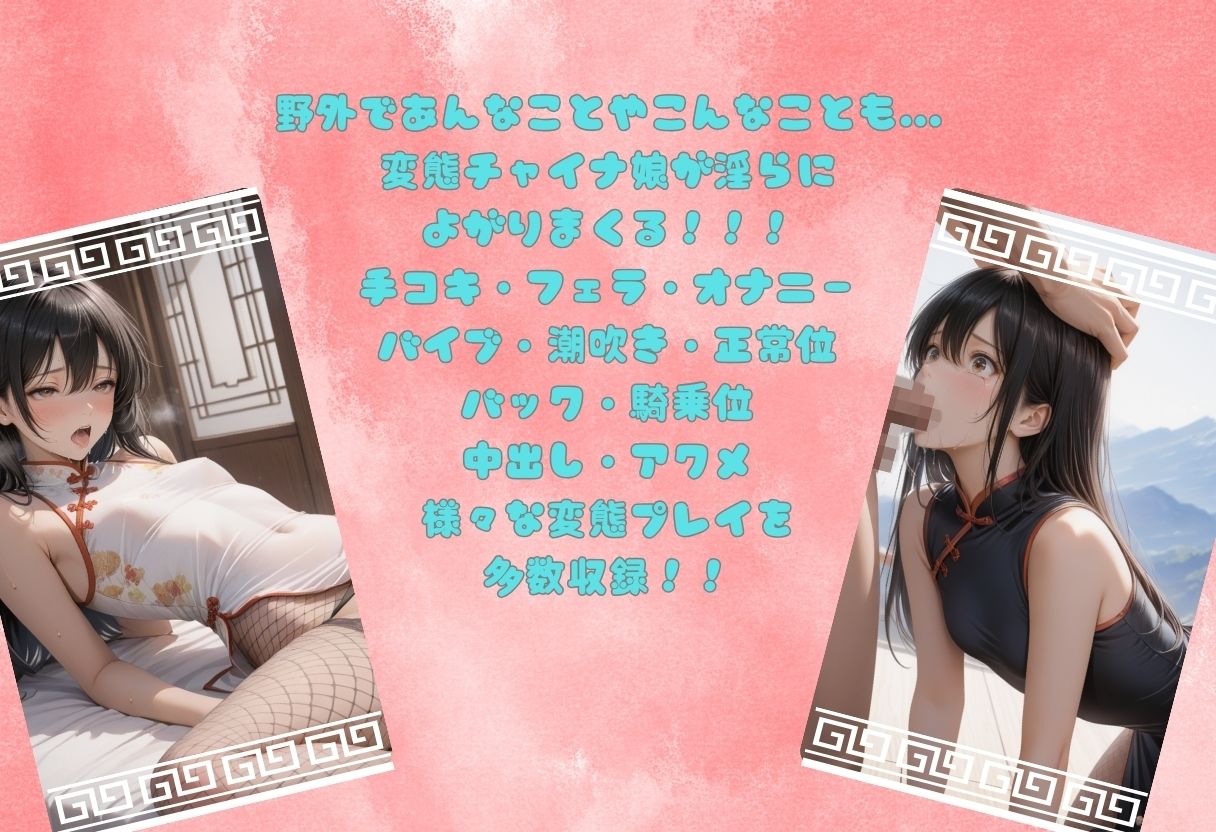 変態チャイナ娘と野外プレイする！アプリで出会ったチャイナ娘は変態でした サンプル2ページ目