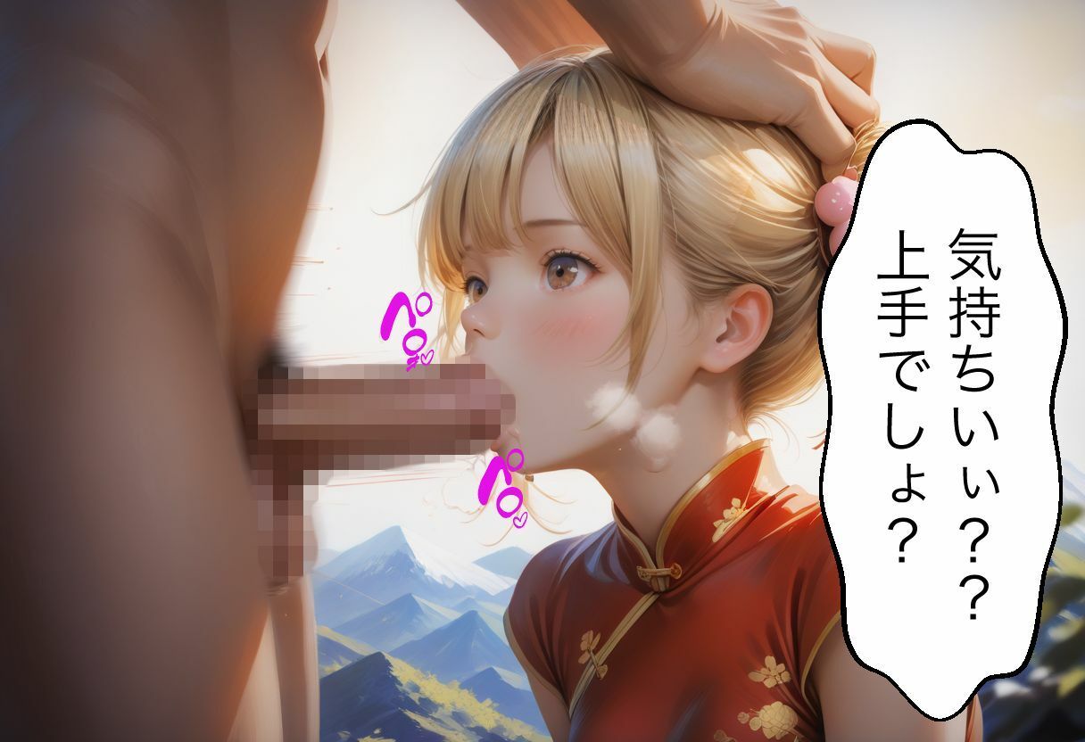変態チャイナ娘と野外プレイする！アプリで出会ったチャイナ娘は変態でした サンプル7ページ目