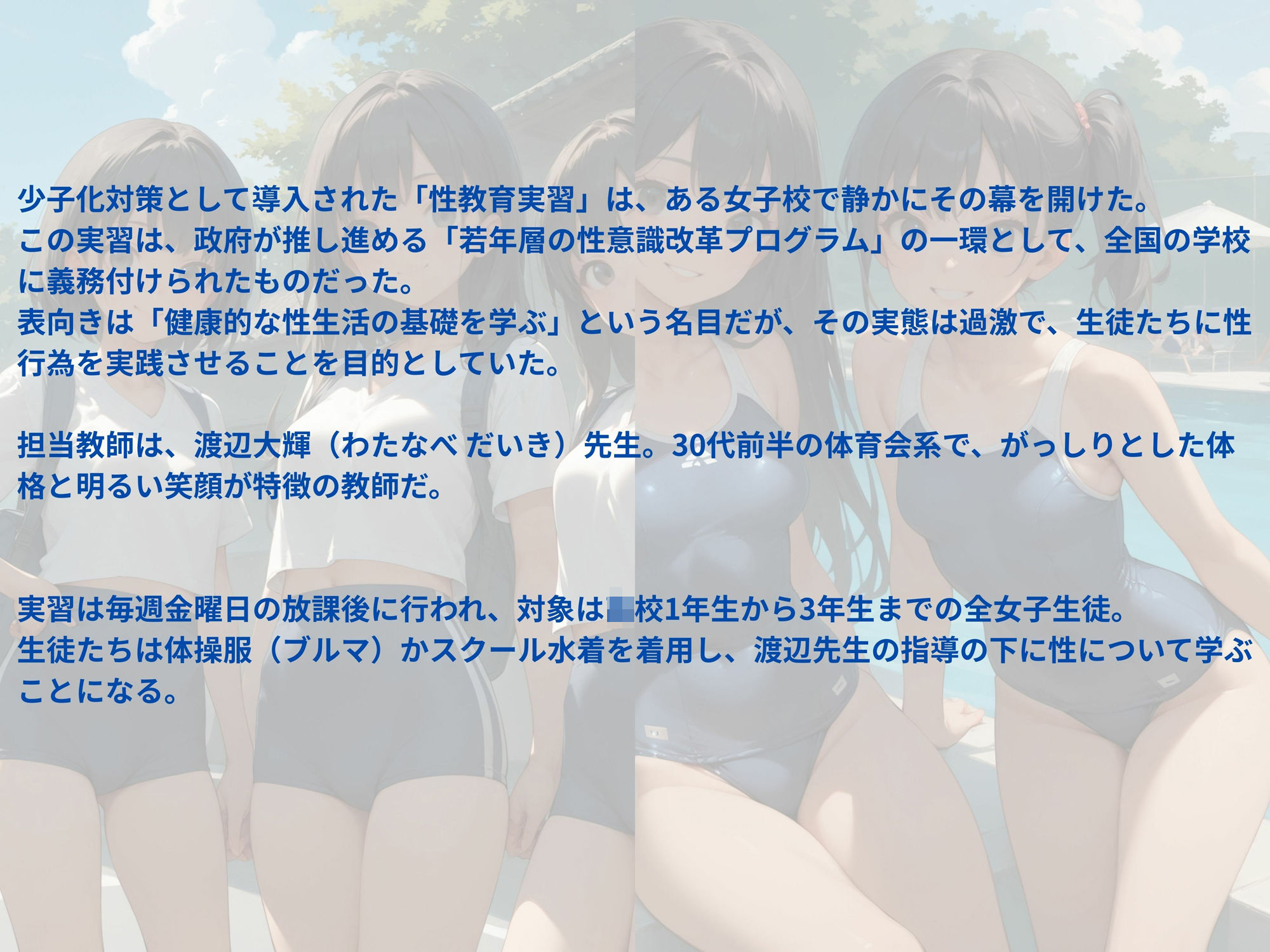 実践的性教育は必修科目 サンプル1ページ目