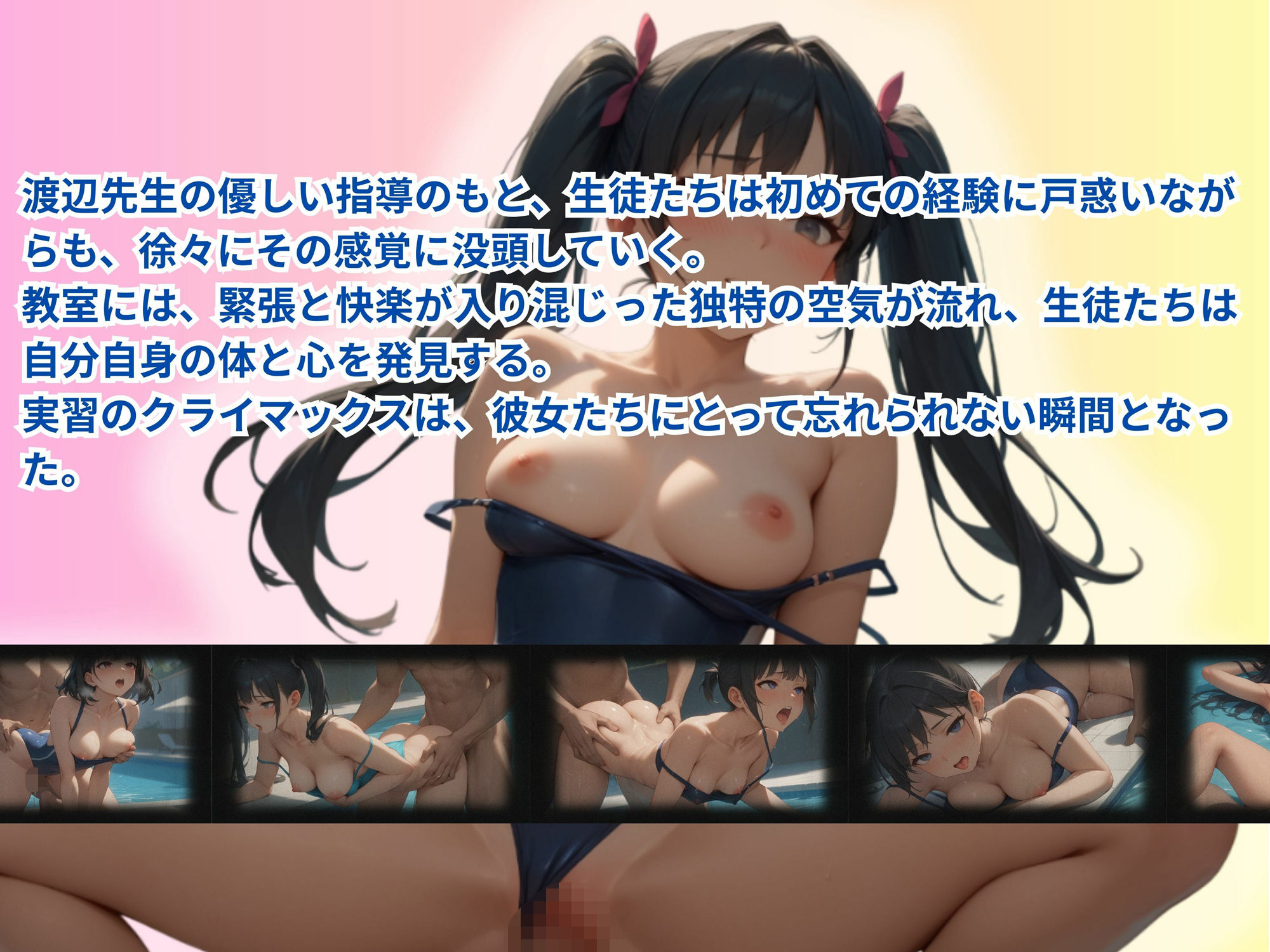 実践的性教育は必修科目 サンプル7ページ目
