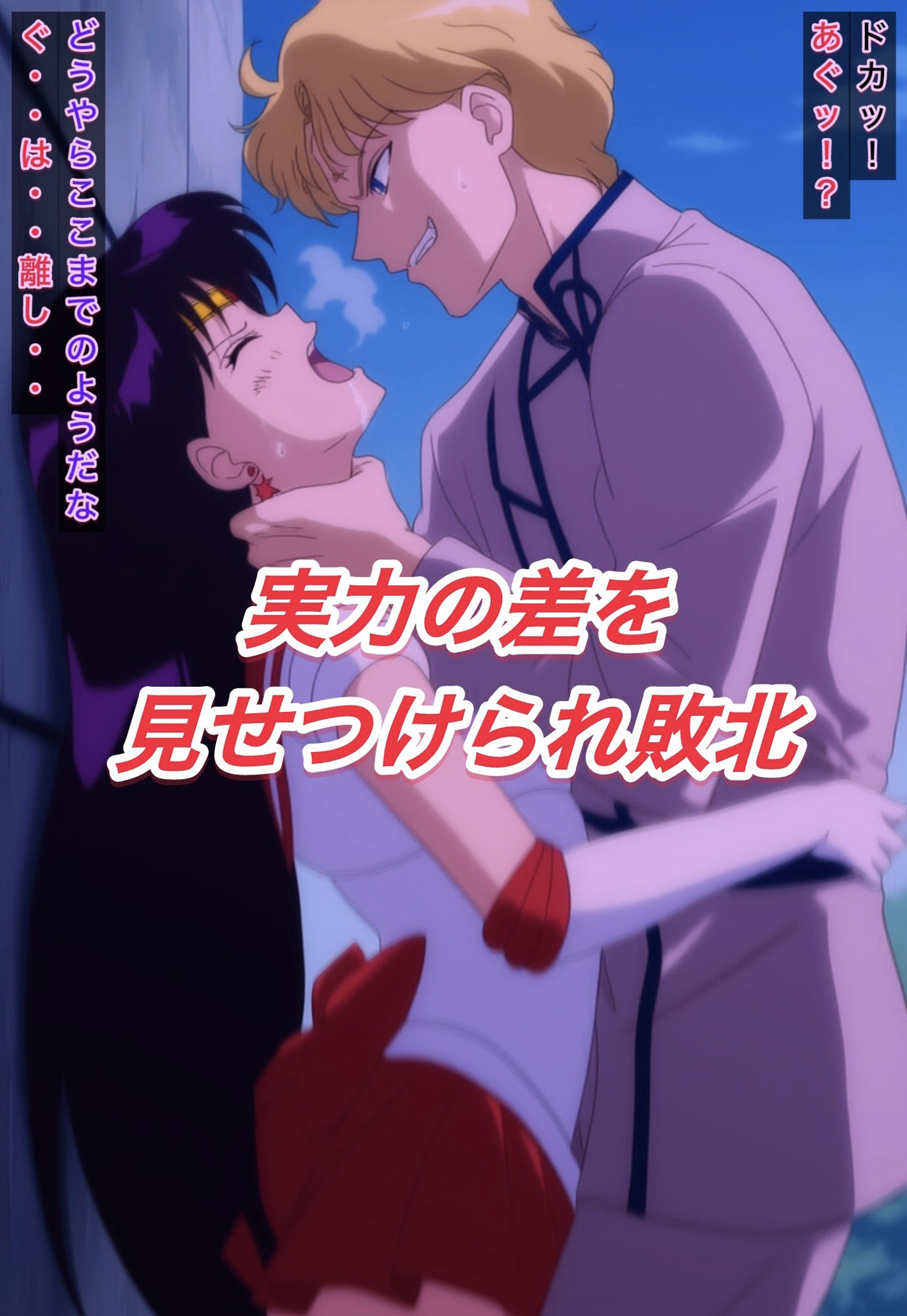 R-18セ○ラーマーズストーリー サンプル3ページ目
