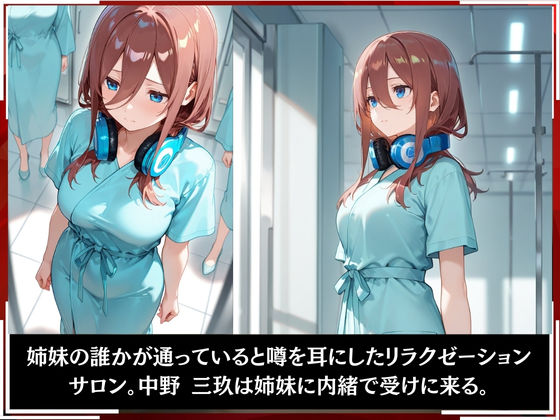 淫療ファイル 〜被験者No.5 中野 〇玖〜 サンプル2ページ目