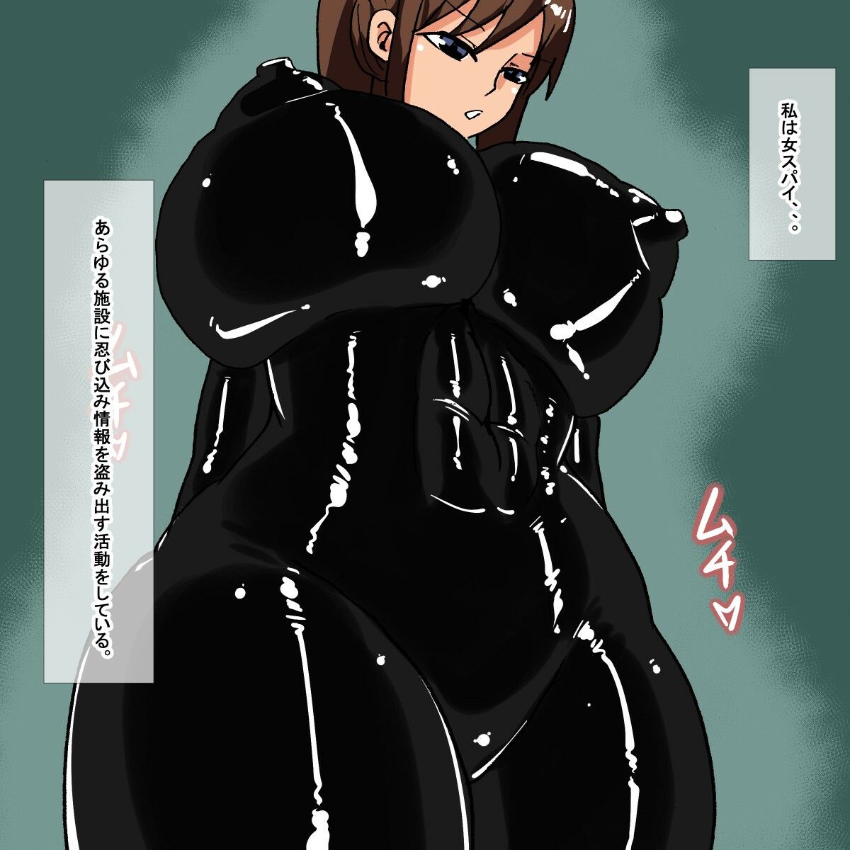 ww ラバースーツ女スパイとセックスする話 サンプル1ページ目