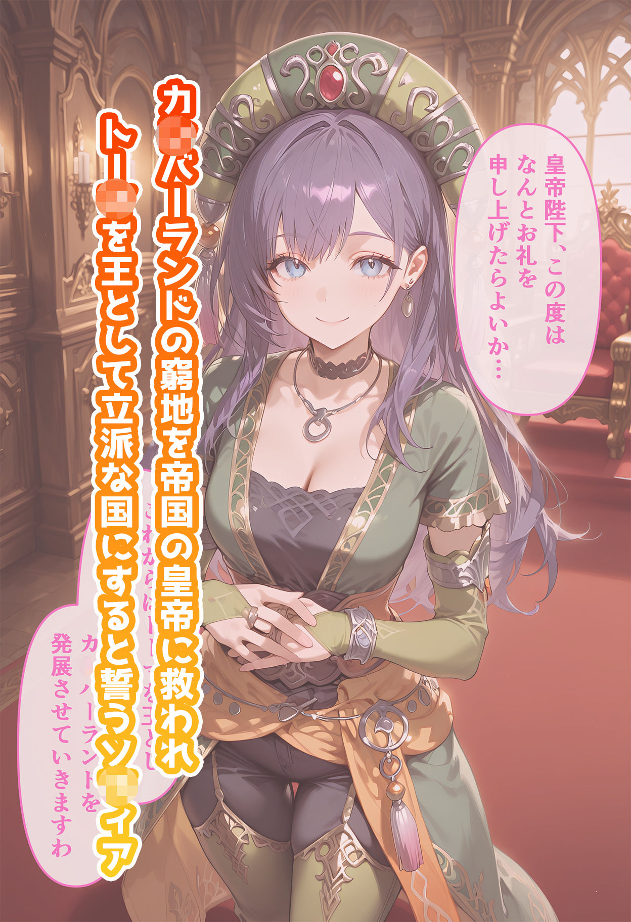ソ◯ィアのいちばん長い日Vol.2〜ショタちんぽ目当てに未熟な王の性教育係になる姉〜 サンプル1ページ目