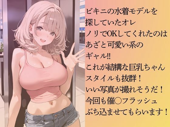 あざといギャルを水着撮影と言って呼び出してみた サンプル3ページ目
