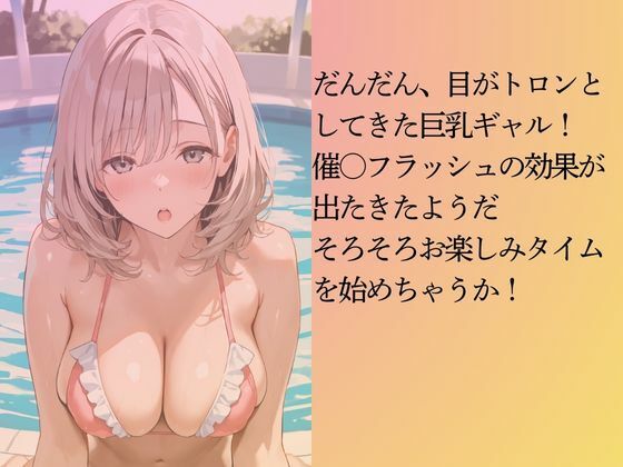 あざといギャルを水着撮影と言って呼び出してみた サンプル5ページ目