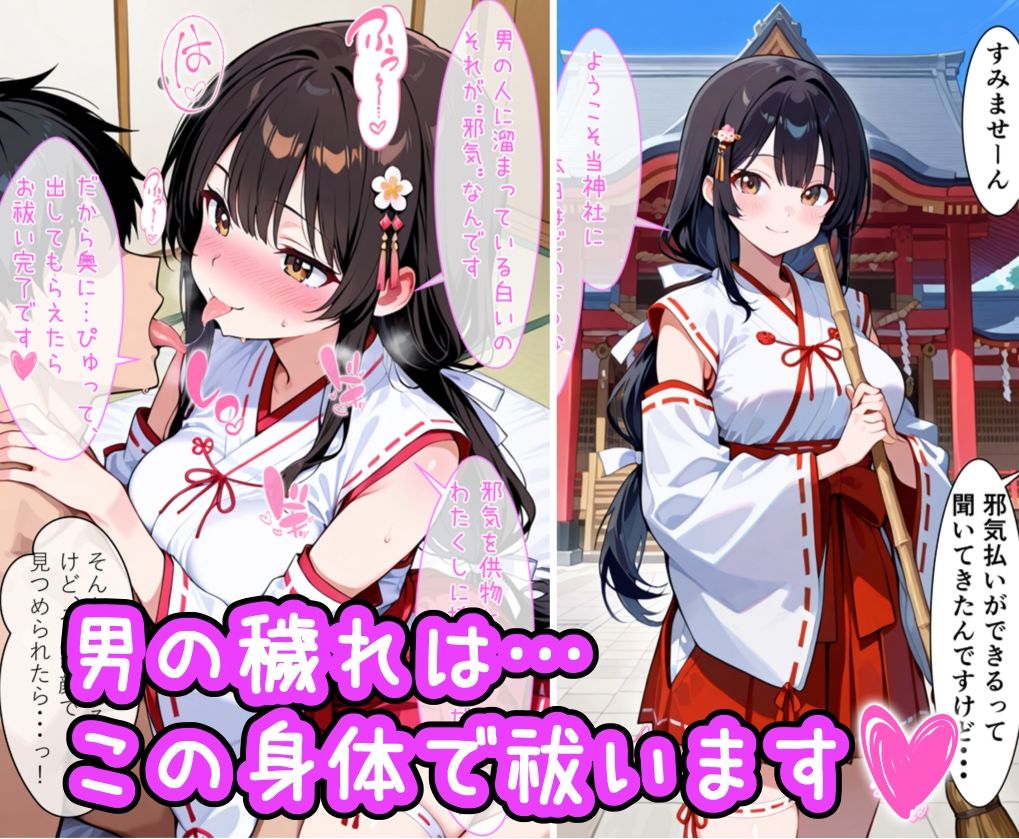 私の膣で祓わせてください――清楚巫女、淫らな奉仕の日々 サンプル1ページ目