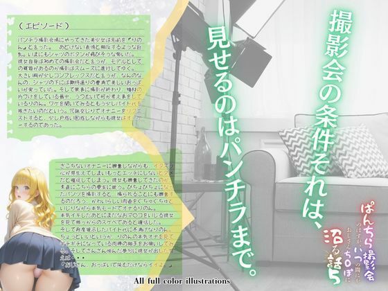 ぱんちら撮影会のはずが、いつのまにかおじさんち〇ぽに沼る話  5 サンプル1ページ目