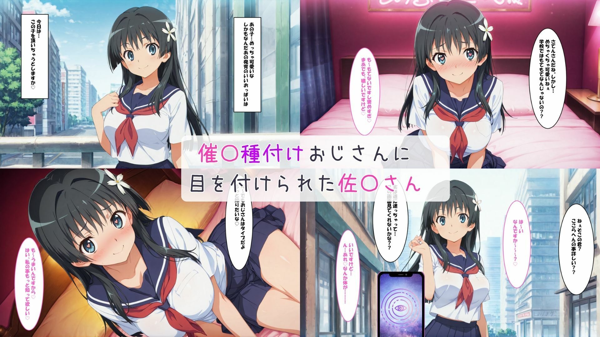 催〇種付けおじさん  佐〇涙子編 サンプル1ページ目
