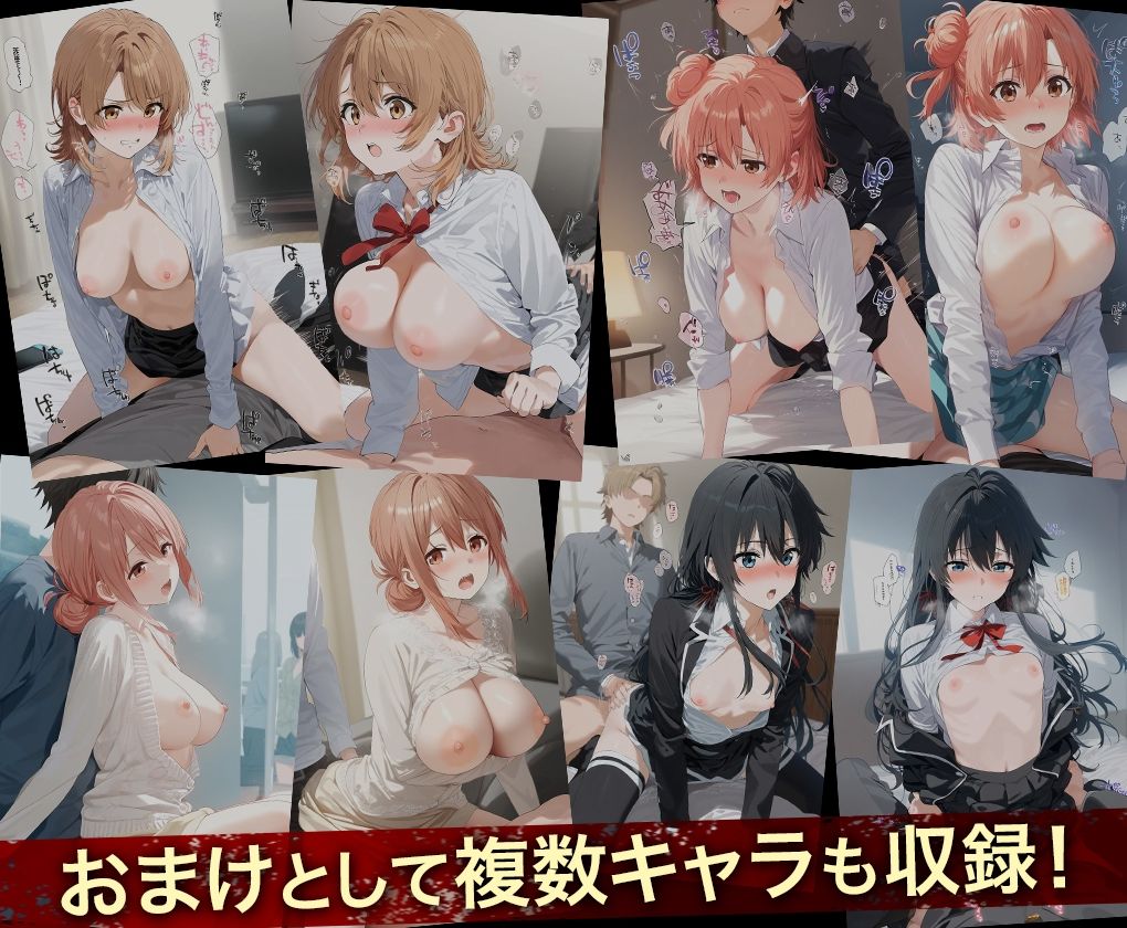連続調教師_俺ガイル総集編 サンプル5ページ目